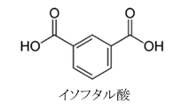 イソフタル酸