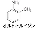 オルト‐トルイジン