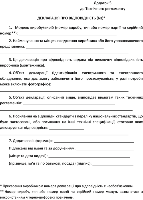 附属書5 適合宣言書　記載項目